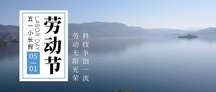 五一勞動節(jié) | 致敬所有的一線工作者